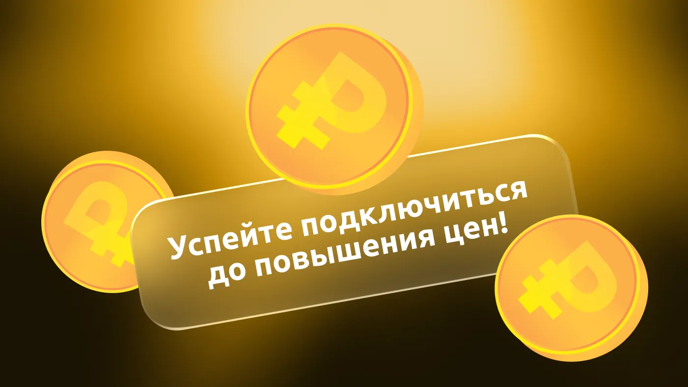 Сайт-Новости-Обновление тарифов