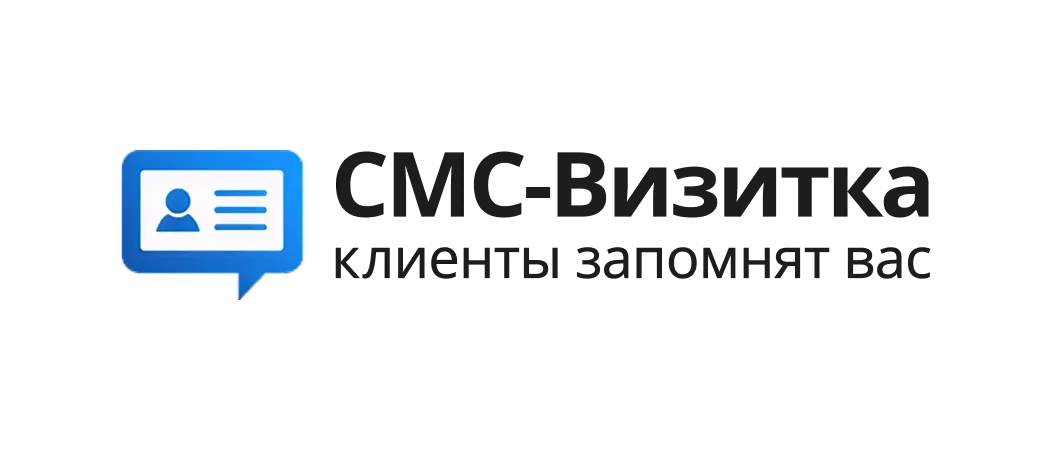 Мессенджеры-СМСВизитка